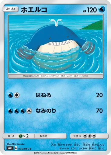 Wailmer 010/050 Alolan Moonlight