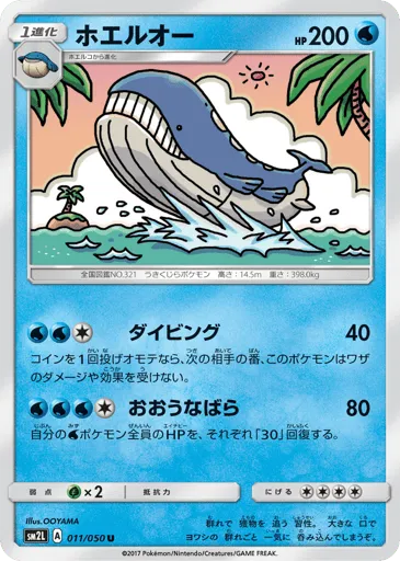 Wailord 011/050 Alolan Moonlight