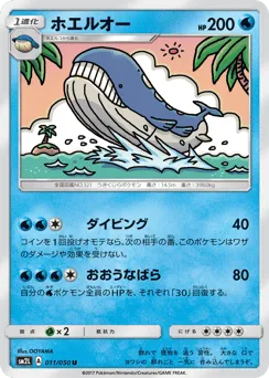 Wailord 011/050 Alolan Moonlight