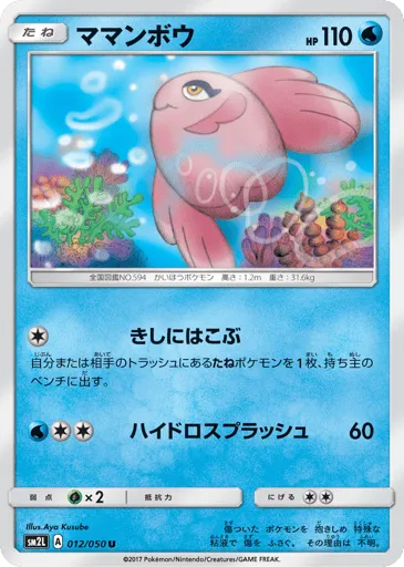 Alomomola 012/050 Alolan Moonlight