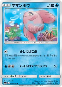 Alomomola 012/050 Alolan Moonlight