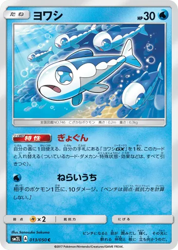 Wishiwashi 013/050 Alolan Moonlight