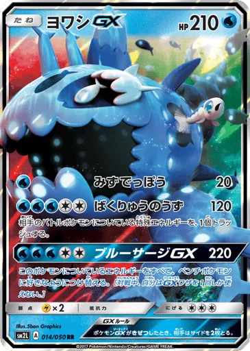 Wishiwashi-GX 014/050 Alolan Moonlight