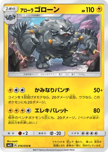 Alolan Graveler 016/050 Alolan Moonlight