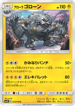 Alolan Graveler 016/050 Alolan Moonlight