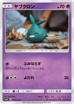 Trubbish 018/050 Alolan Moonlight