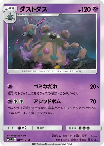 Garbodor 019/050 Alolan Moonlight