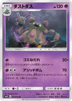 Garbodor 019/050 Alolan Moonlight
