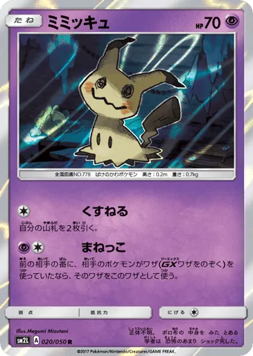 Mimikyu 020/050 Alolan Moonlight
