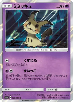 Mimikyu 020/050 Alolan Moonlight