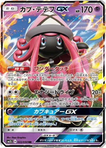 Tapu Lele-GX 022/050 Alolan Moonlight