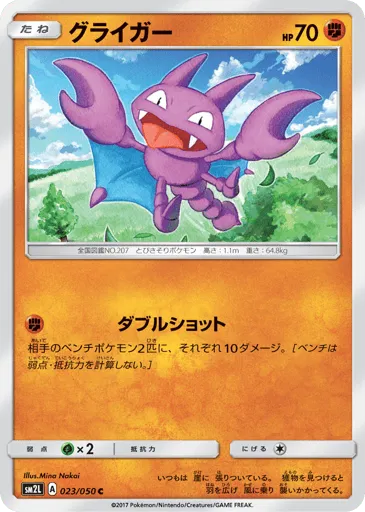 Gligar 023/050 Alolan Moonlight