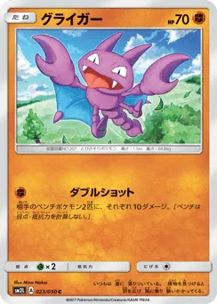Gligar 023/050 Alolan Moonlight