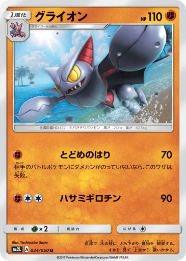 Gliscor 024/050 Alolan Moonlight