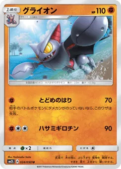 Gliscor 024/050 Alolan Moonlight