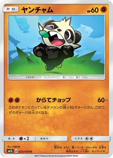 Pancham 025/050 Alolan Moonlight