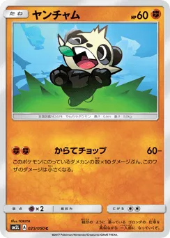 Pancham 025/050 Alolan Moonlight