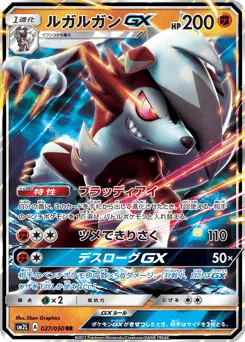 Lycanroc-GX 027/050 Alolan Moonlight