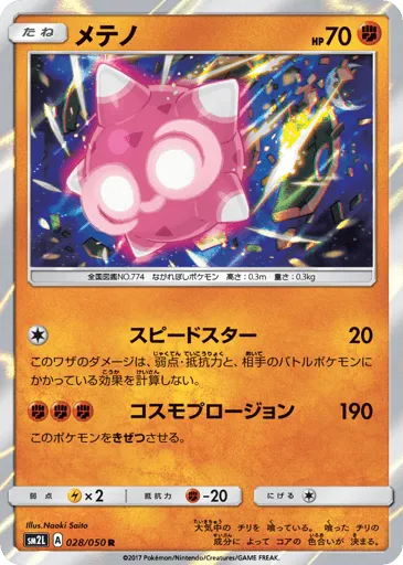 Minior 028/050 Alolan Moonlight