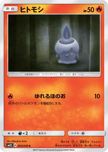 Litwick 003/050 Alolan Moonlight