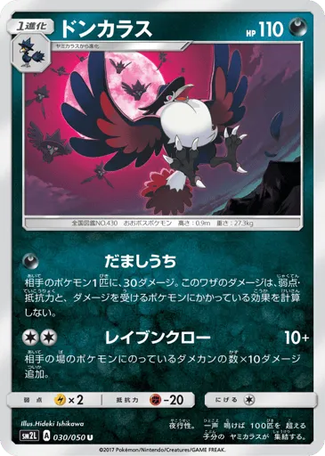 Honchkrow 030/050 Alolan Moonlight