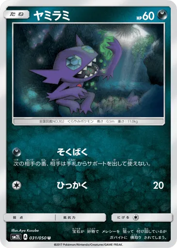 Sableye 031/050 Alolan Moonlight