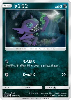 Sableye 031/050 Alolan Moonlight