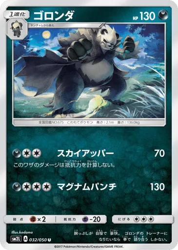 Pangoro 032/050 Alolan Moonlight