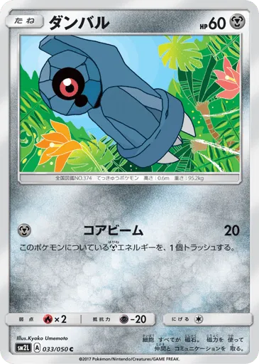 Beldum 033/050 Alolan Moonlight