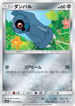 Beldum 033/050 Alolan Moonlight