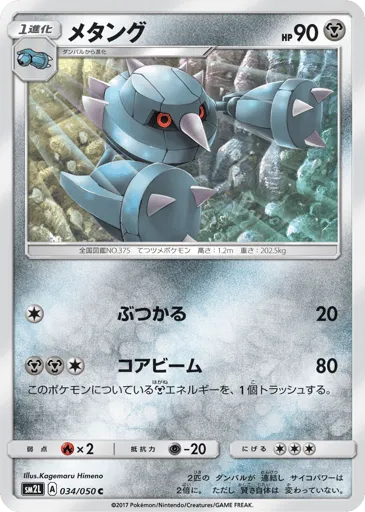 Metang 034/050 Alolan Moonlight