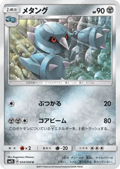 Metang 034/050 Alolan Moonlight