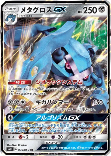 Metagross-GX 035/050 Alolan Moonlight