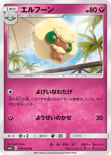 Whimsicott 037/050 Alolan Moonlight