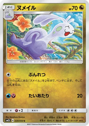 Sliggoo 039/050 Alolan Moonlight