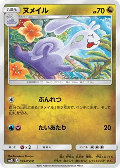 Sliggoo 039/050 Alolan Moonlight