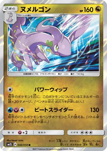 Goodra 040/050 Alolan Moonlight