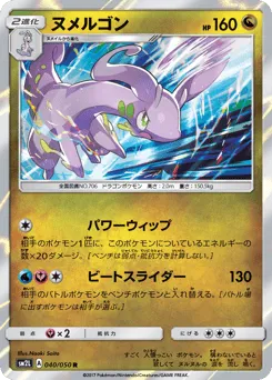 Goodra 040/050 Alolan Moonlight