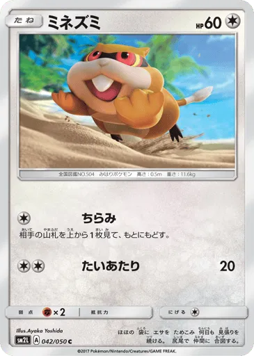 Patrat 042/050 Alolan Moonlight