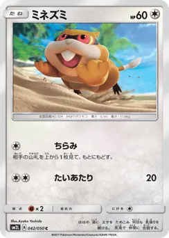 Patrat 042/050 Alolan Moonlight