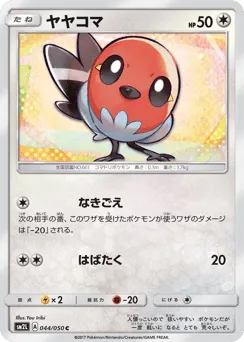 Fletchling 044/050 Alolan Moonlight