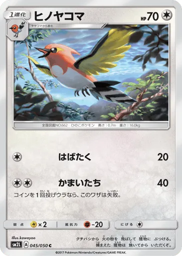 Fletchinder 045/050 Alolan Moonlight