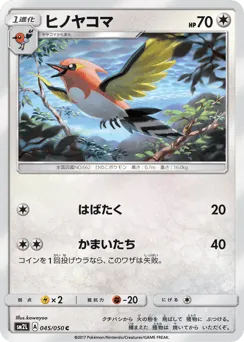 Fletchinder 045/050 Alolan Moonlight