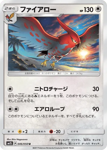 Talonflame 046/050 Alolan Moonlight