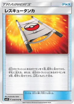 Rescue Stretcher 048/050 Alolan Moonlight