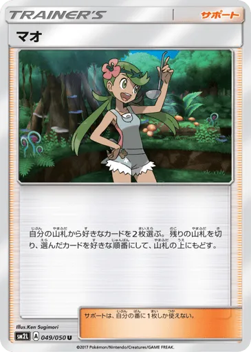 Mallow 049/050 Alolan Moonlight