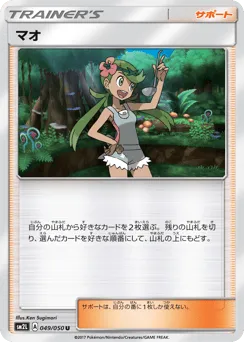 Mallow 049/050 Alolan Moonlight