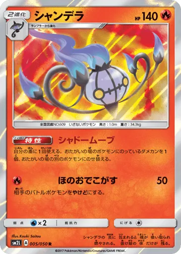 Chandelure 005/050 Alolan Moonlight