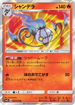 Chandelure 005/050 Alolan Moonlight