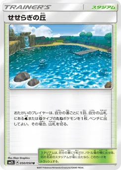 Brooklet Hill 050/050 Alolan Moonlight